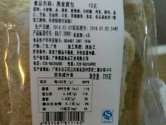 -美喆西饼(广州南站店)