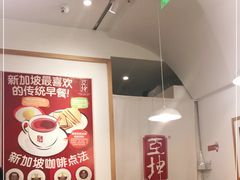 大堂-亚坤 Ya Kun Kaya Toast(万象城店)