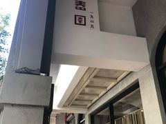 -詠春园