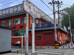 -北京清真房记小吃店