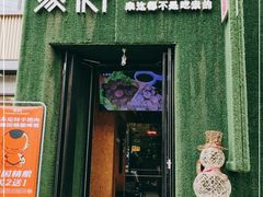 门面-蒙料·手把肉(望京店)