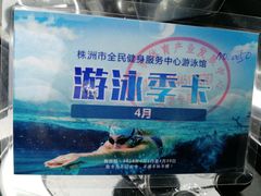 -城市海洋国标恒温游泳馆(株洲体育中心店)