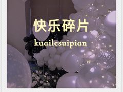 -Timo队长·高端生日派对策划机构(静安寺店)