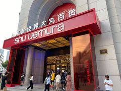 -新世界大丸百货