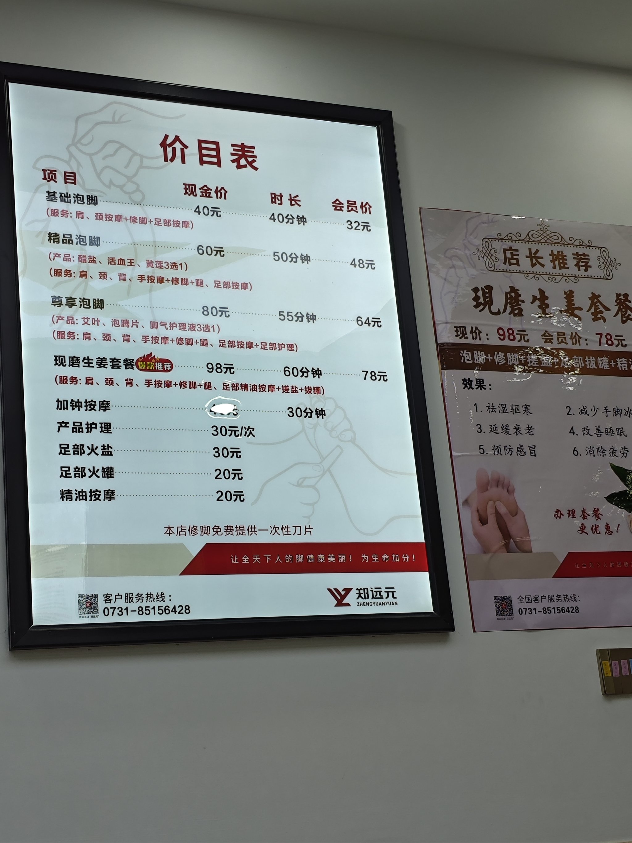 专业修脚店价目表