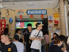 -有间冰室(侨港风情街店)
