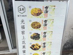 -苏州市吴中区光福窑上花果蜜饯厂