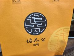 -佬太公海鸭·海鲜大排档(上海总店)
