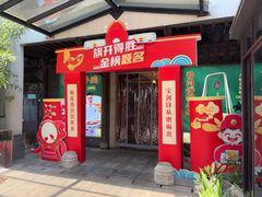 -凤竹园(修水店)