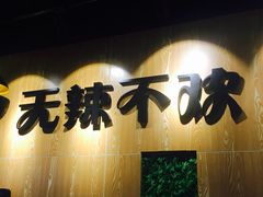 -嗜辣吃客