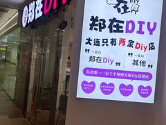 -郑在DIY·潮玩银饰绘画手作(中央大道旗舰店)