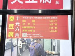 -五娭毑臭豆腐(黄兴南路店)