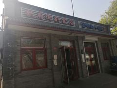 -赵府街副食店