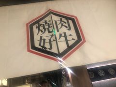 -好牛烧肉(世茂广场店)