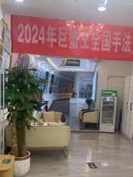 -亚典中科健康汇美容·SPA