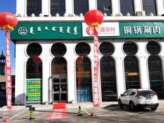-清真·噃茄树黄柿子火锅