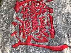 -永兴坊
