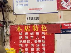-鸿顺老铁锅美蛙鱼府(解放碑店)