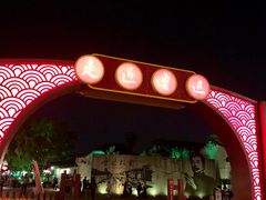 -绍兴鲁迅故里·沈园景区