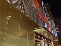 -普天和酒楼(天津之眼店)