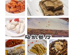 -马凯餐厅(地安门店)