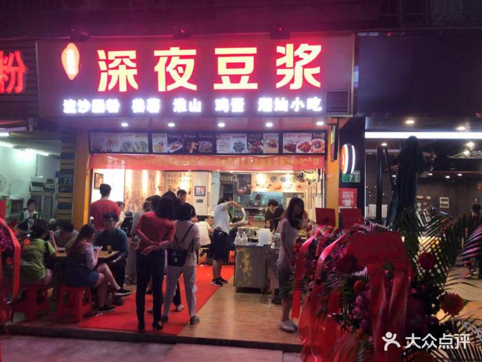 大潮汕深夜豆浆(员村四横路店)图片 第34张