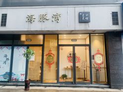 -海豚湾美甲美睫店