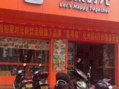 -相聚时光(光华店)