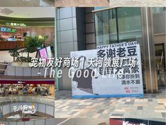 -天河领展广场