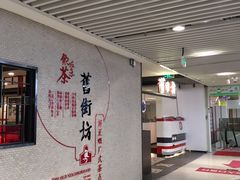 -舊街坊茶楼(市二宫店)