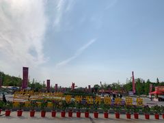 -曹州牡丹园