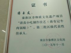 -清真蒋有记(老门东店)