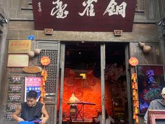 -钦善斋·养生膳食·精典川菜(武侯祠店)