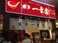-博多一幸舍(侨福芳草地购物中心店)