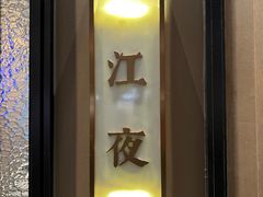 -海立阁海鲜江浙菜(漕河泾印象城店)