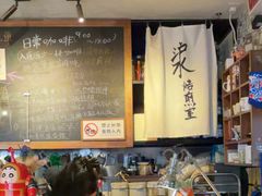 -沪水焙煎室(淡水路店)