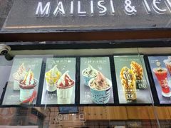 门面-麦丽丝红油辣椒冰淇淋(江家巷店)