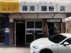 门面-藤原肠粉店