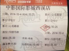 -中影国际影城(西溪印象城CINITYLED店)
