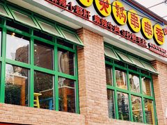 门面-钢管厂五区小郡肝火锅串串香(清河店)