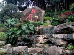-乌山风景区