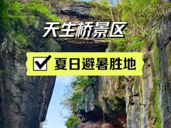 -天生桥景区