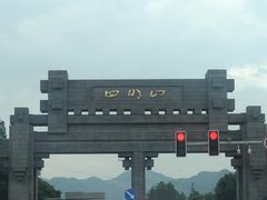 -四明山国家森林公园