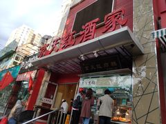 -京天红酒家(马家堡店)