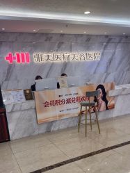 -长沙雅美医疗美容医院