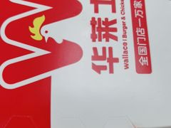 -华莱士·全鸡汉堡(四望亭店)