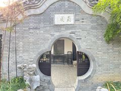 -个园
