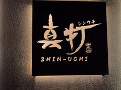 -真打拉面·日式拉面新流派(体育西横街店)