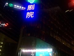 -北京喜剧院