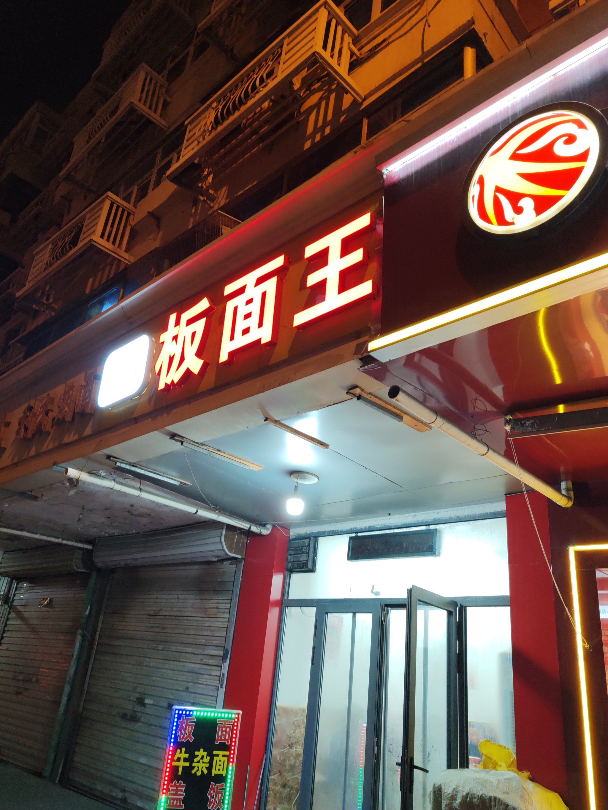 驴火换主,安徽板面王10元管饱